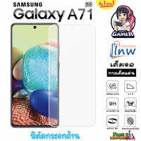 ฟิล์มกระจก ฟิล์มไฮโดรเจล SAMSUNG Galaxy A71 5G ซื้อ 1 แถม 1 เต็มจอ ไม่มีขอบดำ