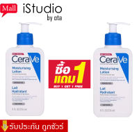 【✨ซื้อ1แถม1 แท้100%✨】CeraVe เซราวี มอยซ์เจอร์ไรซิ่ง โลชั่น 236 มล.（2ขวด）โลชั่นบำรุงผิวหน้าและกาย สำหรับผิวธรรมดา ผิวมัน-ผสม ให้ความชุ่มชื้น