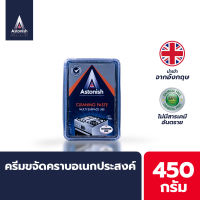 Astonish ครีมขจัดคราบอเนกประสงค์ Cleaning Paste ขนาด 450กรัม