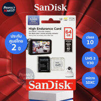 SanDisk High Endurance microSD 64GB เมมโมรี่สำหรับกล้องติดรถยนต์ และกล้องวงจรปิด ความเร็วสูงสุดอ่าน 100 MB/s เขียน 40 MB/s รับประกัน 2 ปี