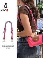 suitable for Longchamp mini bag shoulder strap mini dumpling bag transformation strap rope