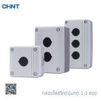 CHINT บล็อกสวิทช์ กล่องใส่สวิทซ์ปุ่มกด กล่องสวิทช์ บล็อกใส่ปุ่มกด พลาสติก Pushbutton Box แบบยึดน็อต รุ่น NPH1 1ช่อง 2 ช่อง 3 ช่อง