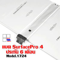 แบต Surface Pro 4 ฺBattery (Model 1724) พร้อมส่งจากไทย