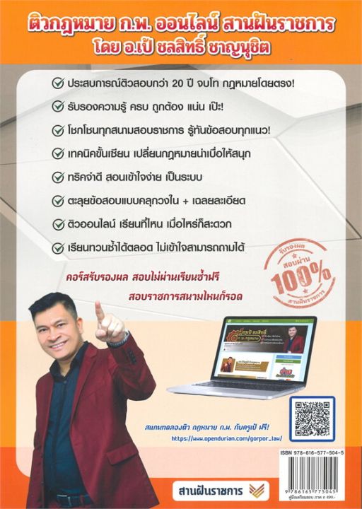 หนังสือ-คู่มือพิชิต-ภาค-ก-ก-พ-ฉบับสานฝัน