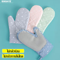 Singaye ลดราคา ถุงมือกันความร้อน ใช้จับของร้อน ถุงมือ  ถุงมือจับร้อน ถุงมือจับของร้อน ที่จับของร้อน ถุงมือผ้ากันร้อน กันความร้อนสำหรับใช้ในครัว ถุงมือจับเตาอบ  ถุงมือไมโครเวฟ  จับของออกไมโคเวฟ และเตาอบ ถุงมือทนความร้อน Heat resistant gloves ถุงมือเตาอบ