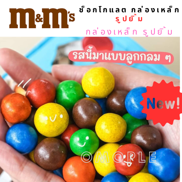 chocolate-m-amp-m-smile-choco-pouch-inside-เอ็ม-แอนด์-เอ็ม-ช็อกโกแลต-กล่องเหล็ก-รูปยิ้ม