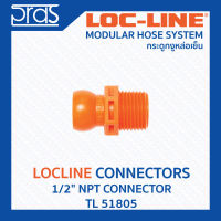 LOCLINE ล็อคไลน์ ระบบท่อกระดูกงู Connectors ข้อต่อ 1/2" NPT CONNECTOR (TL 51805)