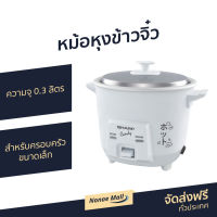 ?ขายดี? หม้อหุงข้าวจิ๋ว Sharp ความจุ 0.3 ลิตร สำหรับครอบครัวขนาดเล็ก KSH-Q03 - หม้อหุงข้าวไฟฟ้า หม้อหุงข้าว หม้อหุงข้าวอัจฉริยะ หม้อหุงข้าวเล็ก หุงข้าวเล็ก หม้อหุงข้าวขนาดเล็ก หม้อหุงข้าวเคลือบ หม้อหุงข้าวอุ่นทิพ หม้อหุงข้าวอุ่นทิพย์ rice cooker