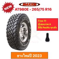 Maxxis 265/75 R16 AT-980E Bravo A/T Wormdrive แม็กซีส ยางปี 2023 ทุกสภาพถนน นุ่มเงียบ ลดการสั่นสะเทือนดีเยี่ยม ราคาพิเศษ !!!