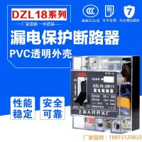 Household leakage protector electric shock switch transparent DZL18-32F/1 32A 20A old model