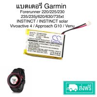 แบตเตอรี่ นาฬิกา Garmin Forerunner 220 225 230 235 235j 620 630 735xt ★ความจุ 180mAh ★รับประกัน 3เดือน ★ส่งฟรี