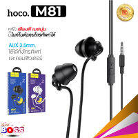 HOCO M81  แท้100% MINI Silicone Sleep Earphones with mic หูฟัง รุ่นใหม่ ซิลิโคน ทรงเห็ดไม่เจ็บหู