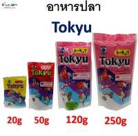 อาหารปลากัด Tokyu  ขนาด 20g 50g 120g 250g