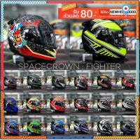 Spacecrown รุ่น Fighter **สอบถามลายก่อนสั่งนะคะ** ยอดขายดีอันดับหนึ่ง