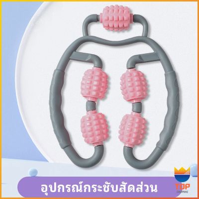 Top เครื่องนวดขา ลูกกลิ้งนวด คลายกล้ามเนื้อ นวดคอ นวดผ่อนคลาย leg massager