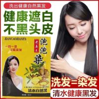 One wash black plant hair dye black herbal pure natural bubble shampoo student hair dye cream does not stick to scalp male