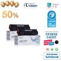 [จัดส่งฟรี!!] Fast toner(แพ็ค2ตลับ) หมึกพิมพ์เทียบเท่า Toner HP83x (CF283X/CRG337) #หมึกเครื่องปริ้น hp #หมึกปริ้น   #หมึกสี   #หมึกปริ้นเตอร์  #ตลับหมึก