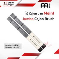 ไม้ตีคาฮอง Meinl Cajon Brushes มี 2 รุ่น