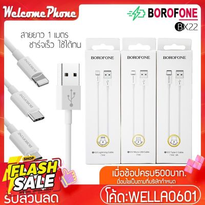 สายชาร์จ BOROFONE รุ่น BX22  แท้100% สายชาร์จสำหรับiphon สายชาร์จ android usb fast charge /สายชาร์จเร็ว #สายชาร์จ type c  #สายชาร์จโทรศัพท์  #สาย ฟาสชาร์จ typ c  #สายชาร์จ