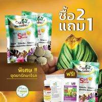 เลือกของแถมได้ครับ Soil Smile  2 แถม 1 + ของแถม ดินยิ้ม ดอกแย้ม ด้วยนวัตกรรม ใหม่ ️ ไบโอยิบซั่ม - Bio Gypsum