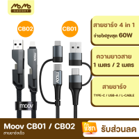 [มีของพร้อมส่ง] Moov CB01 CB02 สายชาร์จเร็ว 4 in 1 USB A / Type C / L Cable สายยาว 1 เมตร 2 เมตร 1.5 เมตร สาย Adapter 60W PD Fast Charge อแดปเตอร์ หัวแปลง ตัวแปลง Laptop