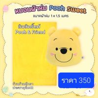 หมอนผ้าห่ม Pooh ลิขสิทธิ์แท้