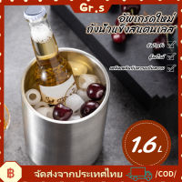 【Gr.s】ถังน้ำแข็งสแตนเลส 1.6L เครื่องดื่มขนาดใหญ่เย็นถังไวน์ขวดเบียร์เย็นบ้านบาร์ชายหาดปาร์ตี้แชมเปญถัง