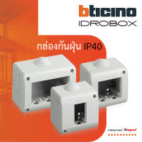 BTicino กล่องกันฝุ่น (แบบติดลอย) 1 | 2 | 3 ช่อง สีเทา Idrobox Surface Mounted Housing IP40, Grey Color | BTiSmart