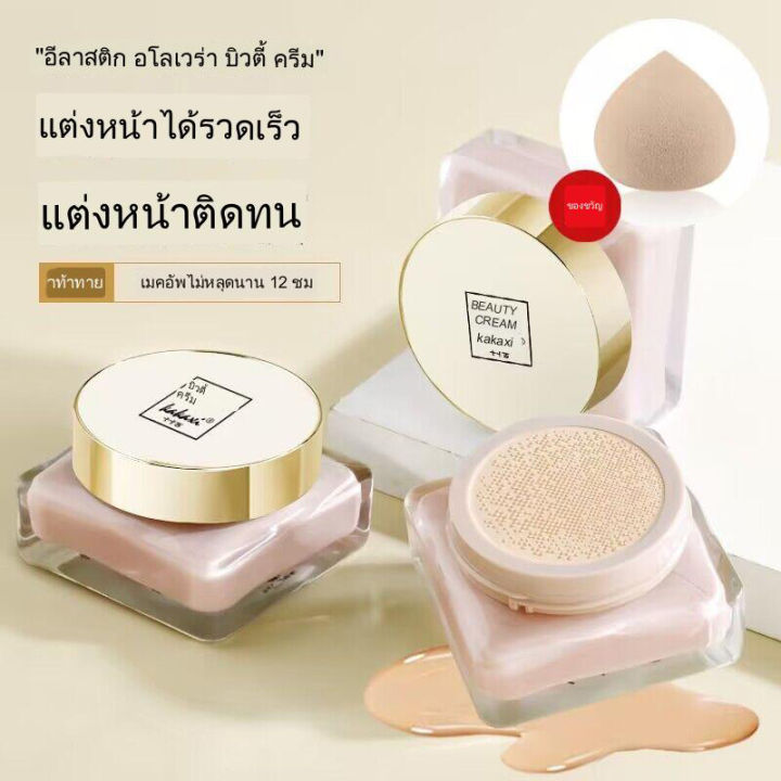 kakaxi-ผิวชุ่มชื้น-แถมฟองน้ำ-คุชชั่น-คุมมันกันน้ำ-cushion-cream-hz-016