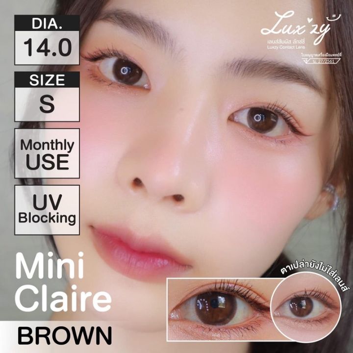 mini-claire-brown-น้ำตาลธรรมชาติ-ลักซี่เลนส์-luxzy-lens-คอนแทคเลนส์-contact-lens-มีค่าสายตา-0-00-ถึง-10-00-ไซส์เล็ก