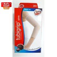 ทูบิกริบ ผ้ายืดรัดศอก ข้อศอก พับ 2 ชั้น มีขนาด S / M / L [Tubigrip Elbow 2 Ply ]