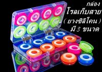 กล่องโรลเก็บสาย (ยางซิลิโคน)