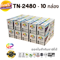 Color Box / TN-2480 / TN2480 / TN-2460 / TN2460 / หมึกพิมพ์เลเซอร์เทียบเท่า / HL-L2370DN / HL-L2375DW / HL-L2385DW / DCP-L2535DW / DCP-L2550DW / MFC-L2715DW / MFC-L2750DW / MFC-L2770DW / สีดำ / 3,000 แผ่น / 10 กล่อง