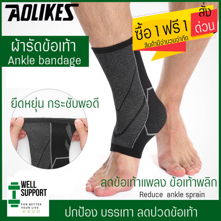 ซื้อ1ฟรี1-ผ้ารัดข้อเท้า-สนับ-ซัพพอร์ต-ลดการบาดเจ็บ-ใส่วิ่งเล่นกีฬากัน-ข้อเท้าพลิก-แพลง-ankle-support