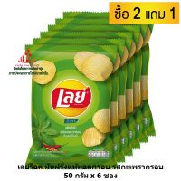 ric-m10228 พิเศษ 2 แถม 1 เลย์ร็อค มันฝรั่งแท้ทอดกรอบ รสกะเพรากรอบ 50 กรัม x 6 ซอง มันฝรั่งทอด งานเลี้ยง ขนม