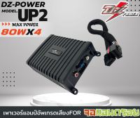 AMP-ANDROID DZ รุ่น UP2 80W X4 แอมป์แอนดรอย  แอมป์ขยายพลังเสียงจอแอนดรอย