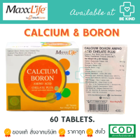 MaxxLife Calcium  Boron 60 tablets. แคลเซี่ยม โบรอน  อะมิโน เอซิด คีเลต