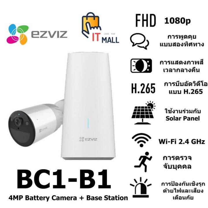 Ezviz BC1-B1 4MP Battery Camera + Base Station CS-BC1-B1 : กล้องวงจรปิด ...