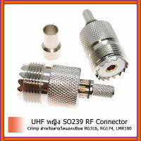 10 ชิ้นUHFหญิงSO239 SO-239 หน้าต่างจีบRG58 RG142 LMR195 RG223 50-3 สายRFเชื่อมต่อ