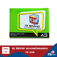 IQ Brand กระดาษถ่ายเอกสาร A3 70 แกรม ยี่ห้อ IQ Brand (70gsm)