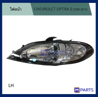 ไฟหน้า เชฟโรเลต ออปตร้า CHEVROLET OPTRA ปี 2008-2013 ข้างซ้าย (คนนั่ง)