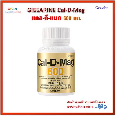 แคลเซียม แคล-ดี-แมก 600 ผลิตภัณฑ์เสริมอาหาร แคลเซียม กิฟฟารีน Cal D mag 600 Giffarine