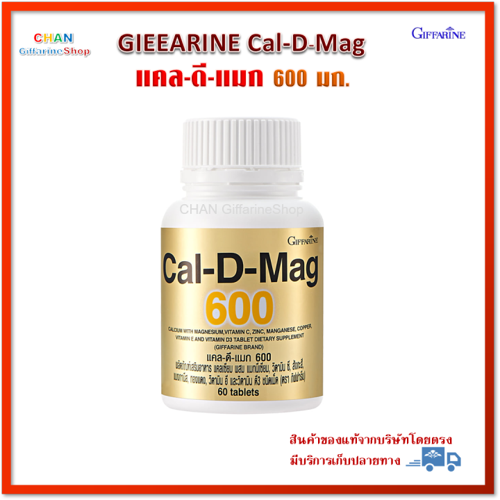 แคลเซียม-แคล-ดี-แมก-600-ผลิตภัณฑ์เสริมอาหาร-แคลเซียม-กิฟฟารีน-cal-d-mag-600-giffarine