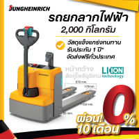 รถยกลากไฟฟ้า ยุงค์ไฮน์ริช รุ่น EJE M20 G115-67 รองรับน้ำหนัก 1,600 กิโลกรัม.