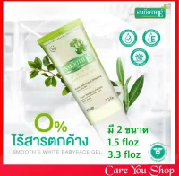 SMOOTH WHITE BABY FACE GEL ขนาด 1.5 และ 3.3 OZ สมูทอี ไวท์ เบบี้ เฟส เจล