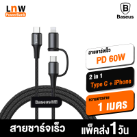 [มีของพร้อมส่ง] Baseus สายชาร์จเร็ว 2in1 Type C to L-Cable ชาร์จเร็วสูงสุด 3A PD 60W ใช้สำหรับไอโฟน สายชาร์จเร็วไอโฟน รองรับการใช้งาน iPhone12 Smartphone Macbook Notebook