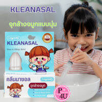 KLEANASAL Nasal Adaptor LONGMED จุกล้างจมูกแบบนุ่ม (1กล่องมี 2 ชิ้น) ทางการแพทย์ คลีนนาซอล #10913