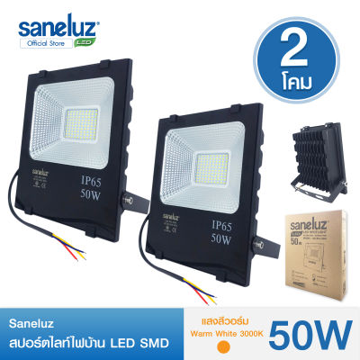 Saneluz สปอร์ตไลท์ไฟบ้าน LED SMD 50W รุ่น TP แสงสีวอร์ม Warm White 3000K ฟลัดไลท์ Spotlight Floodlight แอลอีดี ใช้ไฟบ้าน 220V led VNFS