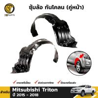 ซุ้มล้อ กันโคลน คู่หน้า สำหรับ Mitsubishi Triton ปี 2015 - 2018 มิตซูบิชิ ไทรทัน ซุ้มล้อพลาสติก กันโคลนซุ้มล้อ กรุล้อพลาสติก