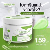 ครีมกรีนแลป Green Lab ครีมบำรุงผิวสูตรเข้มข้น ( 1 ตลับ 30 กรัม)